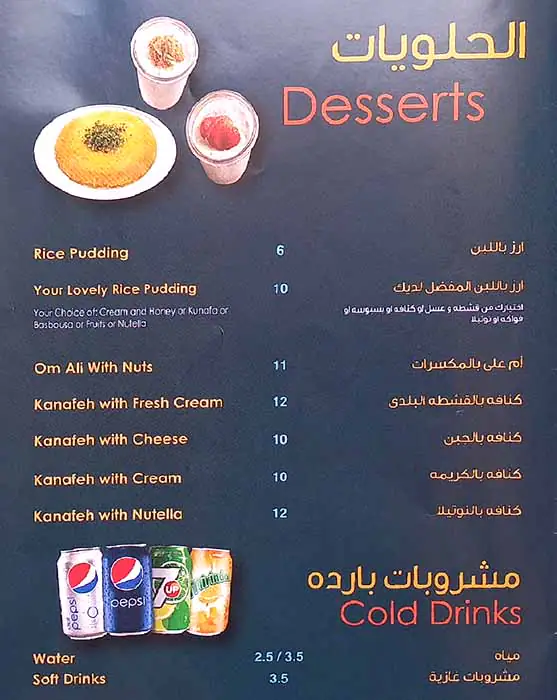 Al Amoor Express Menu, Menu for Al Amoor Express, Al Majaz, Sharjah 