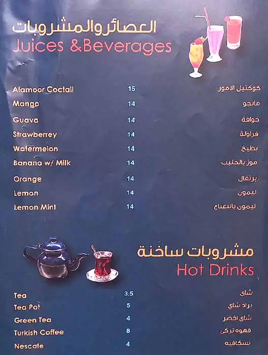 Al Amoor Express Menu, Menu for Al Amoor Express, Al Majaz, Sharjah 