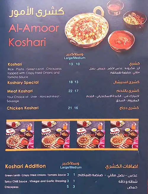 Al Amoor Express Menu, Menu for Al Amoor Express, Al Majaz, Sharjah 