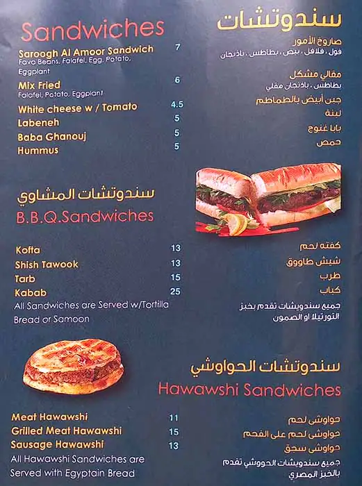 Al Amoor Express Menu, Menu for Al Amoor Express, Al Majaz, Sharjah 