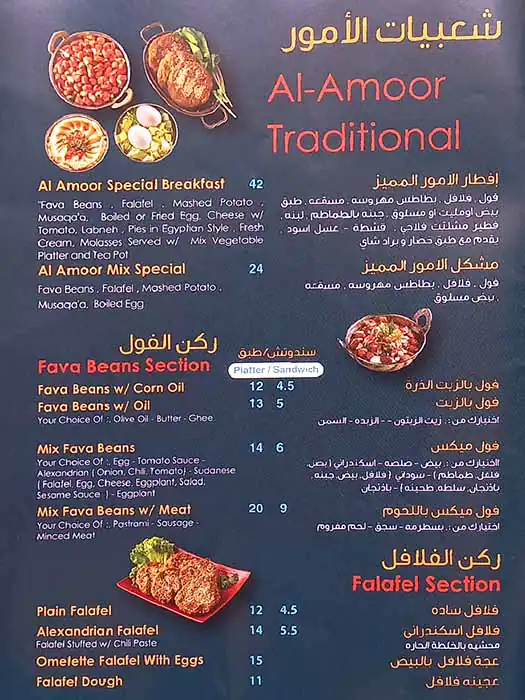 Al Amoor Express Menu, Menu for Al Amoor Express, Al Majaz, Sharjah 