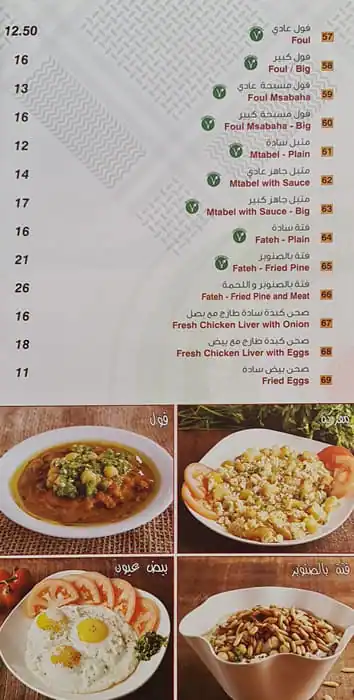 Falafil Al Rabiah Al Khadhra Cafeteria Menu 