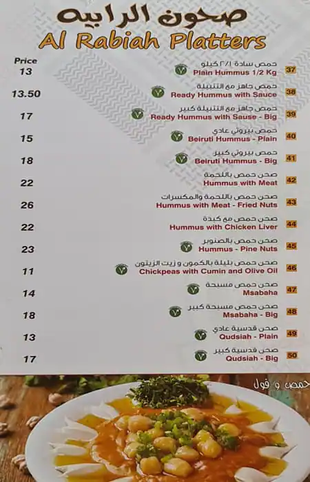 Falafil Al Rabiah Al Khadhra Cafeteria Menu 