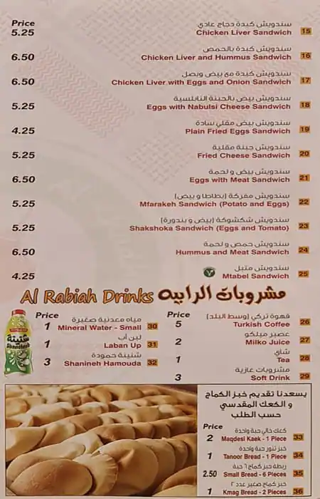 Falafil Al Rabiah Al Khadhra Cafeteria Menu 