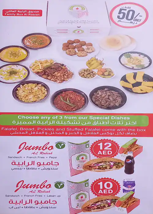 Falafil Al Rabiah Al Khadhra Cafeteria Menu 