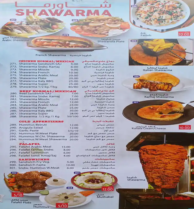 Alath Shawarma Menu, Menu for Alath Shawarma, Al Mahatah, Sharjah 