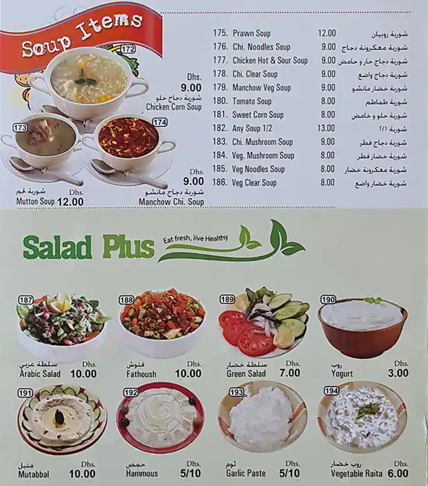 Bait Al Rawi Restaurant Menu, Menu for Bait Al Rawi Restaurant, Al Nahda, Sharjah 