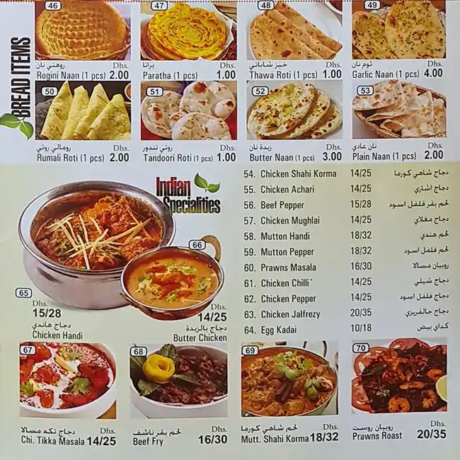 Bait Al Rawi Restaurant Menu, Menu for Bait Al Rawi Restaurant, Al Nahda, Sharjah 