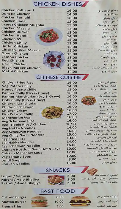 Al Arz Al Lazeez Restaurant Menu 