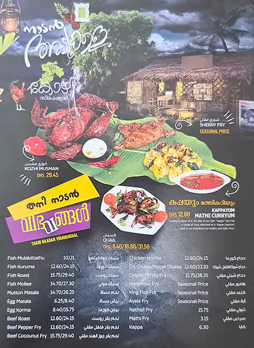 Al Shahd Restaurant Menu, Menu for Al Shahd Restaurant, Al Nahda, Sharjah 