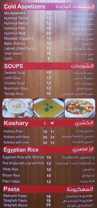 Najmat Al Badyah Menu, Menu for Najmat Al Badyah, Al Majaz, Sharjah 