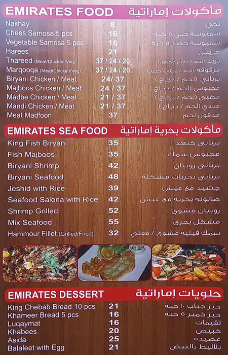 Najmat Al Badyah Menu, Menu for Najmat Al Badyah, Al Majaz, Sharjah 