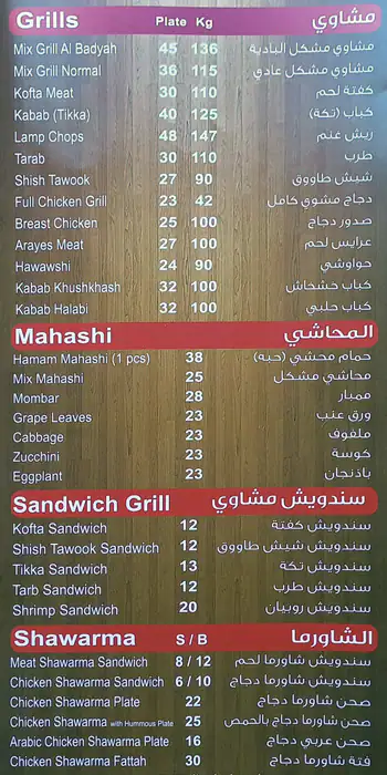 Najmat Al Badyah Menu, Menu for Najmat Al Badyah, Al Majaz, Sharjah 