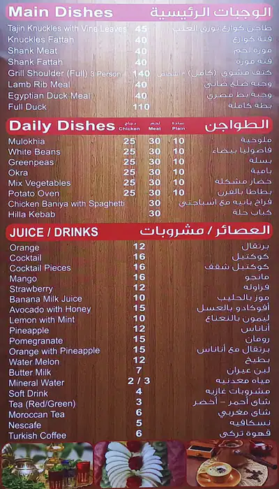 Najmat Al Badyah Menu, Menu for Najmat Al Badyah, Al Majaz, Sharjah 