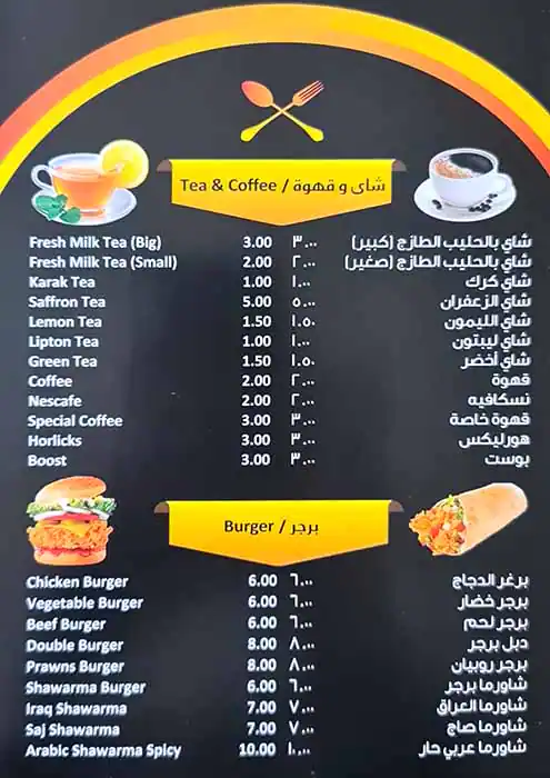 Al Jeyad Cafeteria Menu, Menu for Al Jeyad Cafeteria, Al Nud, Sharjah 