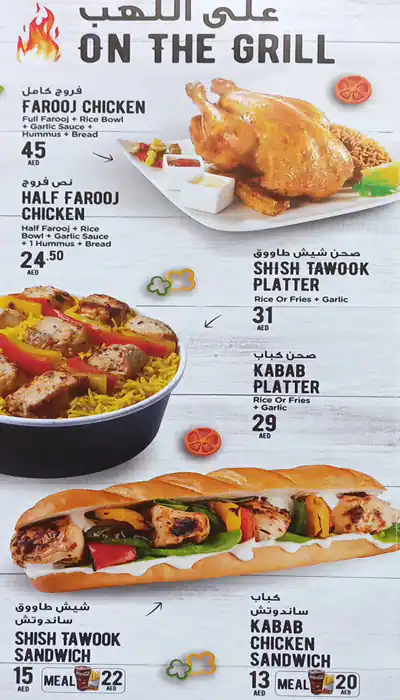 Al Farooj Menu, Menu for Al Farooj, Al Majaz, Sharjah 