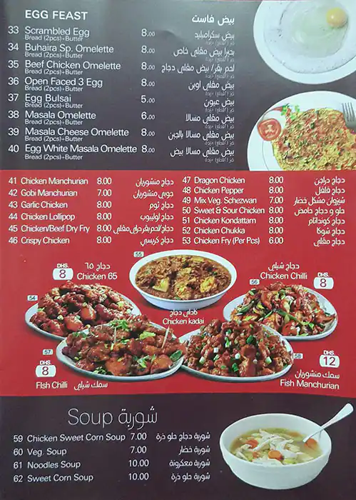 Tareeq Al Buhairah Menu, Menu for Tareeq Al Buhairah, Al Majaz, Sharjah 