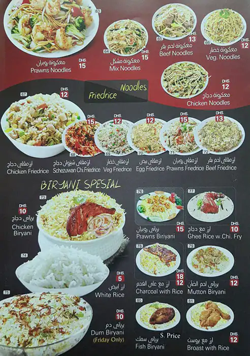 Tareeq Al Buhairah Menu, Menu for Tareeq Al Buhairah, Al Majaz, Sharjah 