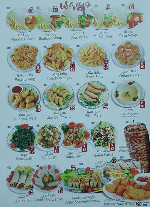 Tareeq Al Buhairah Menu, Menu for Tareeq Al Buhairah, Al Majaz, Sharjah 