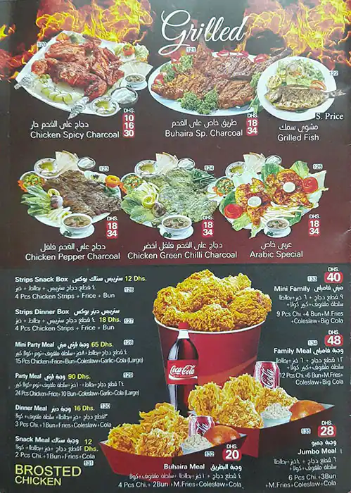 Tareeq Al Buhairah Menu, Menu for Tareeq Al Buhairah, Al Majaz, Sharjah 