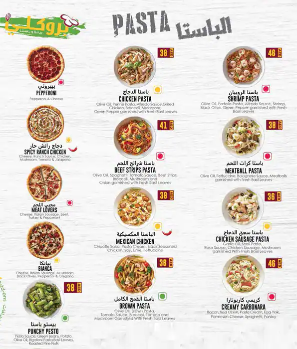 Broccoli Pizza & Pasta Menu, Menu for Broccoli Pizza & Pasta, University City, Sharjah 