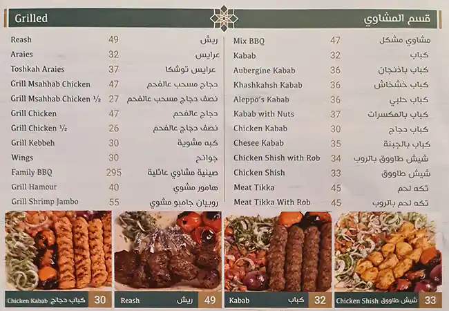 Al Mathaq Al Dimashqi Menu, Menu for Al Mathaq Al Dimashqi, University City, Sharjah 