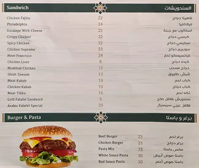 Al Mathaq Al Dimashqi Menu, Menu for Al Mathaq Al Dimashqi, University City, Sharjah 