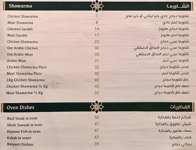 Al Mathaq Al Dimashqi Menu, Menu for Al Mathaq Al Dimashqi, University City, Sharjah 