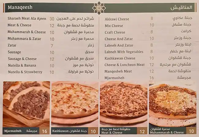 Al Mathaq Al Dimashqi Menu, Menu for Al Mathaq Al Dimashqi, University City, Sharjah 