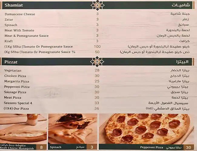 Al Mathaq Al Dimashqi Menu, Menu for Al Mathaq Al Dimashqi, University City, Sharjah 