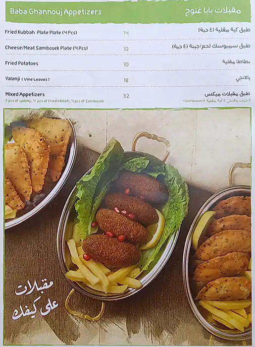 Baba Ghanouj Restaurant Menu, Menu for Baba Ghanouj Restaurant, Al Khan, Sharjah 