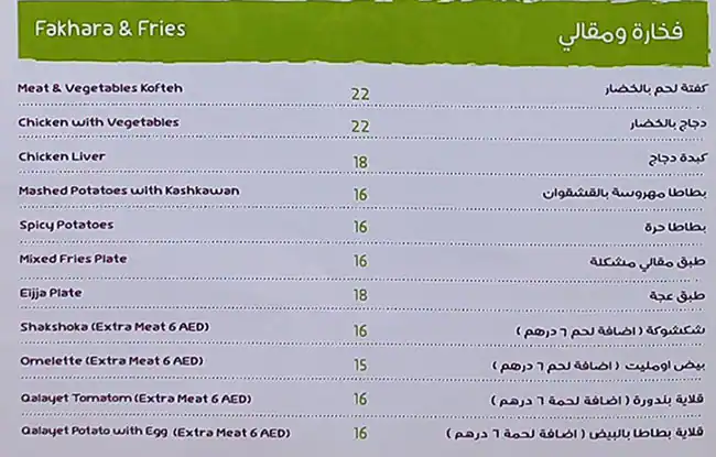 Baba Ghanouj Restaurant Menu, Menu for Baba Ghanouj Restaurant, Al Khan, Sharjah 