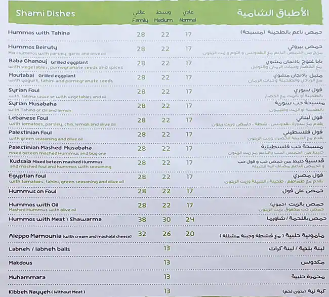 Baba Ghanouj Restaurant Menu, Menu for Baba Ghanouj Restaurant, Al Khan, Sharjah 