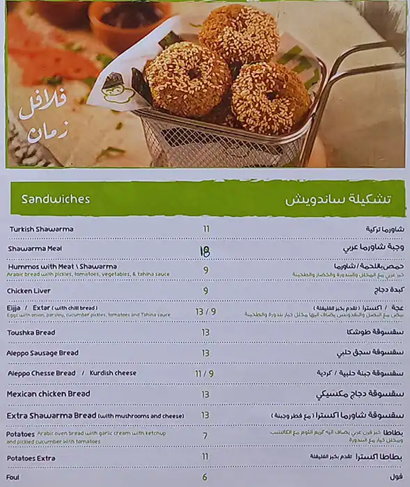 Baba Ghanouj Restaurant Menu, Menu for Baba Ghanouj Restaurant, Al Khan, Sharjah 