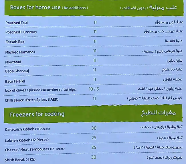 Baba Ghanouj Restaurant Menu, Menu for Baba Ghanouj Restaurant, Al Khan, Sharjah 