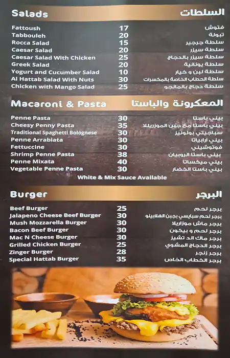 Al Hattab Restaurant Menu, Menu for Al Hattab Restaurant, University City, Sharjah 