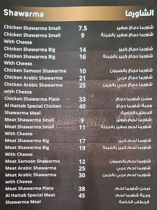 Al Hattab Restaurant Menu, Menu for Al Hattab Restaurant, University City, Sharjah 