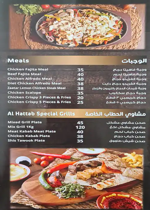 Al Hattab Restaurant Menu, Menu for Al Hattab Restaurant, University City, Sharjah 