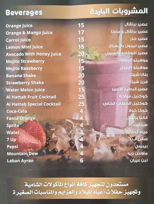 Al Hattab Restaurant Menu, Menu for Al Hattab Restaurant, University City, Sharjah 