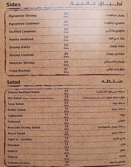 Shatee Restaurant - مطعم الشاطئ Menu 