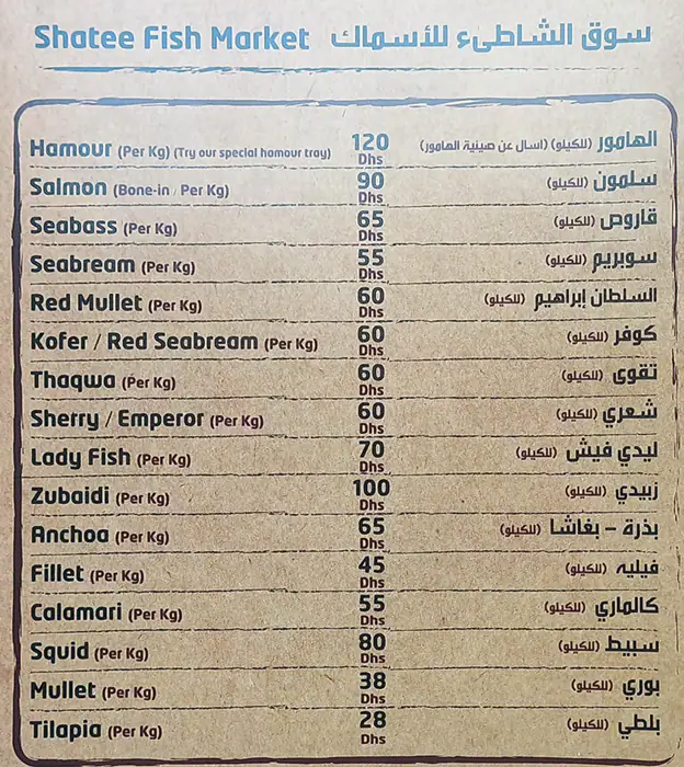 Shatee Restaurant - مطعم الشاطئ Menu 