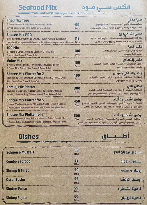 Shatee Restaurant - مطعم الشاطئ Menu 