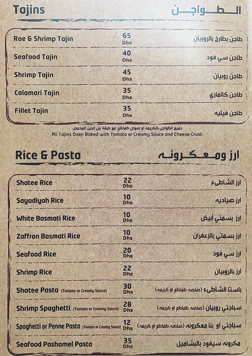 Shatee Restaurant - مطعم الشاطئ Menu 