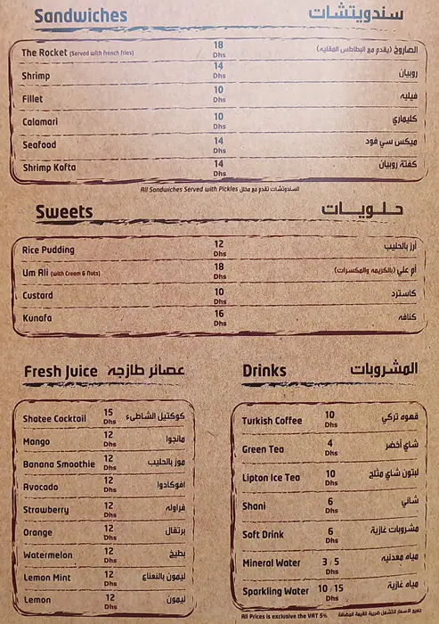 Shatee Restaurant - مطعم الشاطئ Menu 