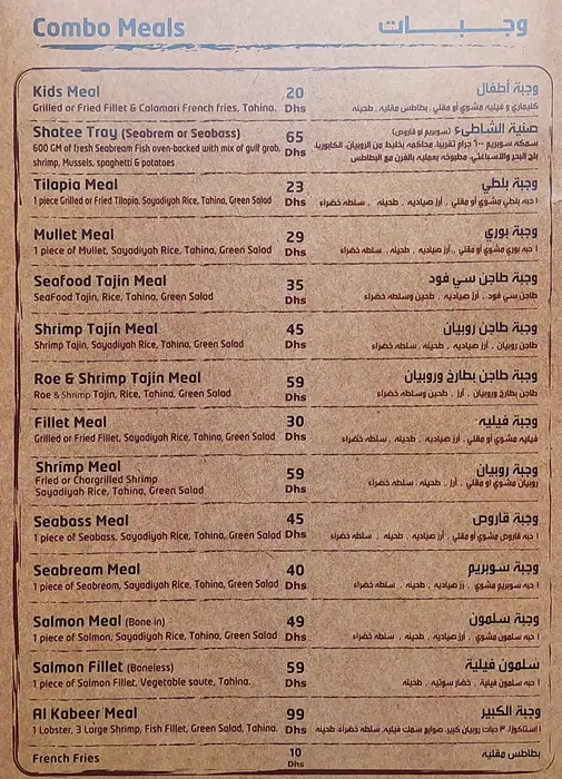 Shatee Restaurant - مطعم الشاطئ Menu 