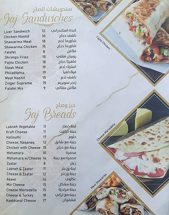 Saj & Latheeth Menu, Menu for Saj & Latheeth, University City, Sharjah 