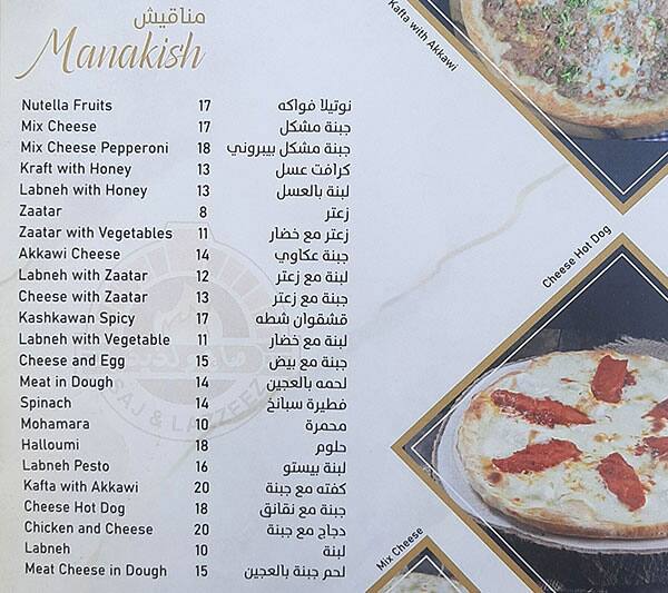 Saj & Latheeth Menu, Menu for Saj & Latheeth, University City, Sharjah 