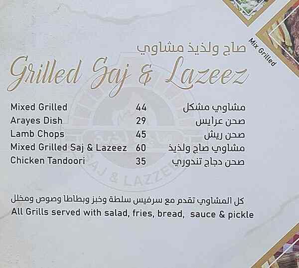 Saj & Latheeth Menu, Menu for Saj & Latheeth, University City, Sharjah 