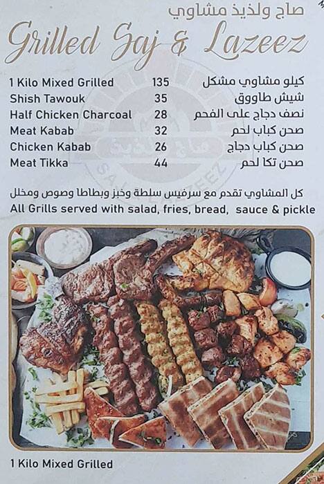 Saj & Latheeth Menu, Menu for Saj & Latheeth, University City, Sharjah 