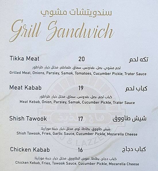 Saj & Latheeth Menu, Menu for Saj & Latheeth, University City, Sharjah 